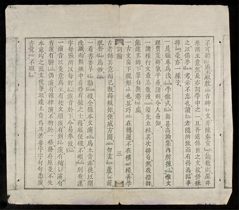 _詞翰舉隅譯國語__
