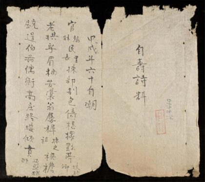 0983 自壽詩料 0316131432 1.jpg
