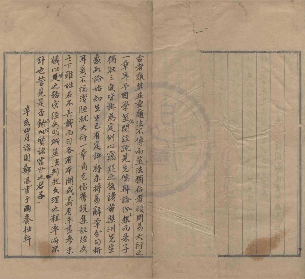 _易筮要义一卷__