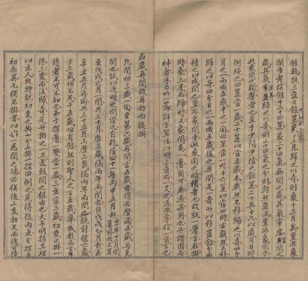 _易筮要义一卷__
