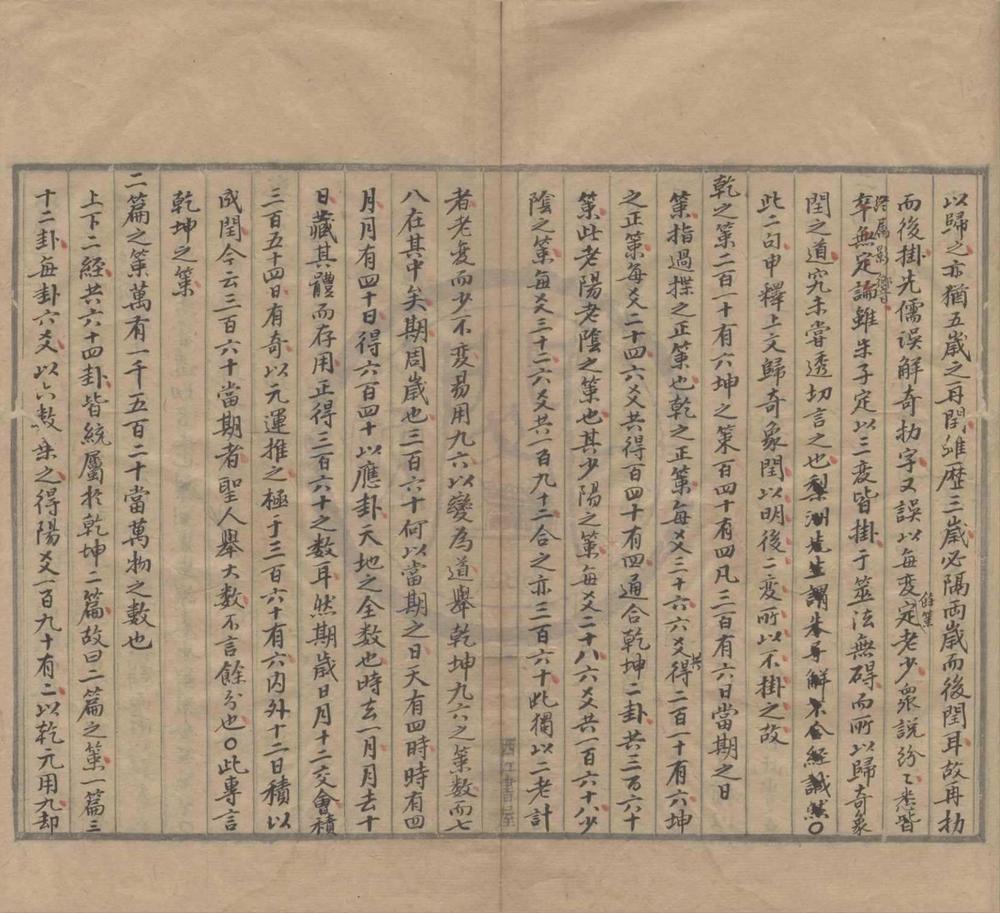 _易筮要义一卷__
