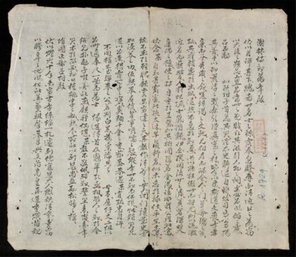 0986 謝林侍郎爲舉啟 0316131439 1.jpg