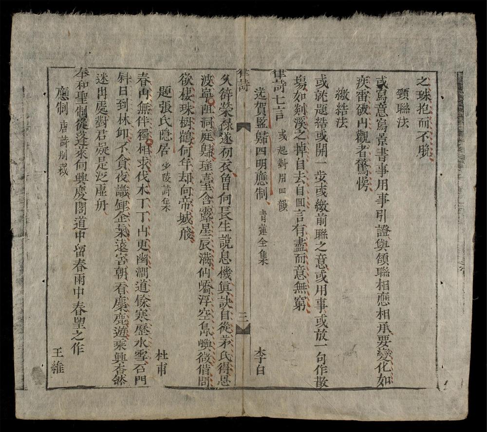 _新揀應試詩賦__