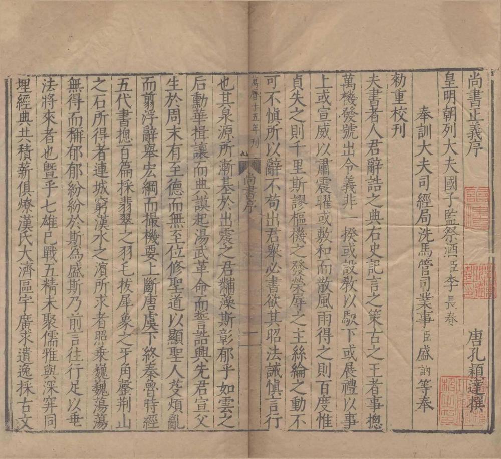 _尚书注疏二十卷__