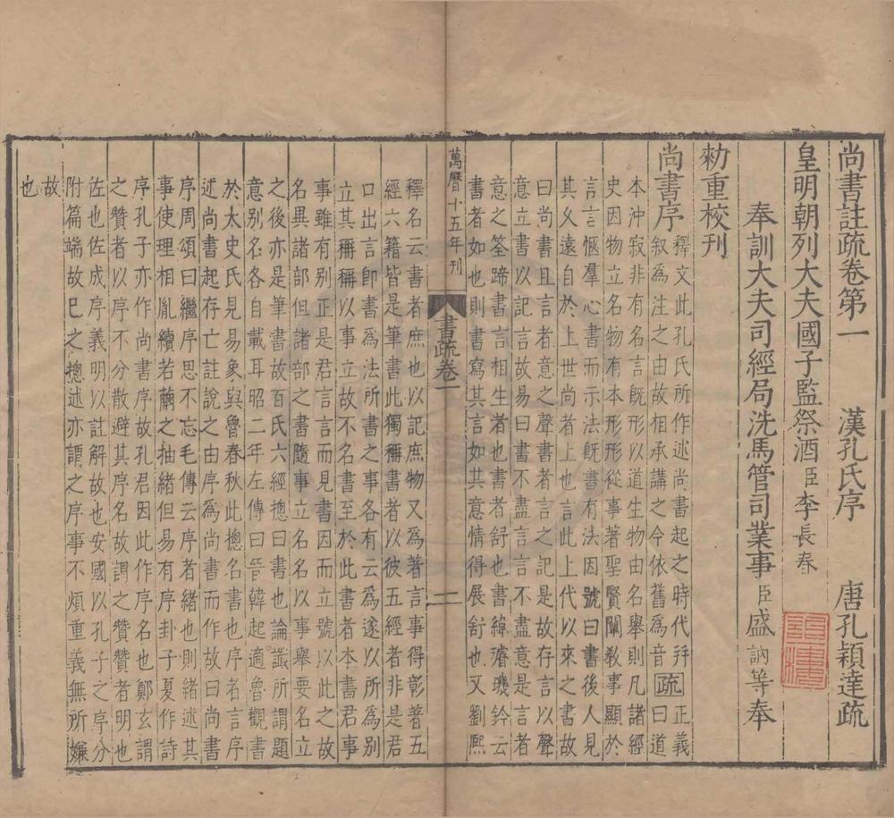 _尚书注疏二十卷__