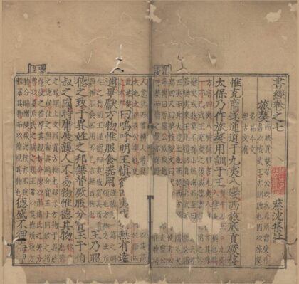 0989 书经集注十卷 0222141539 1.jpg