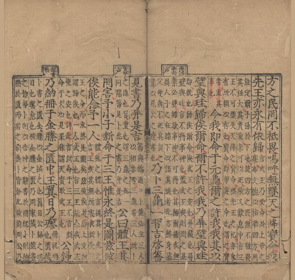 _书经集注十卷__