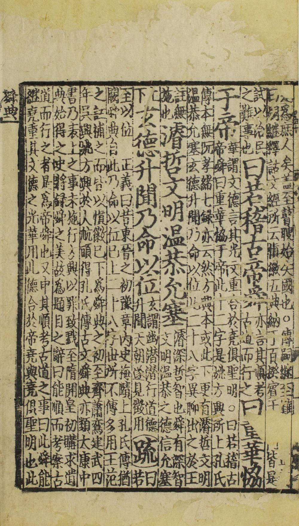_附释音尚书注疏二十卷__