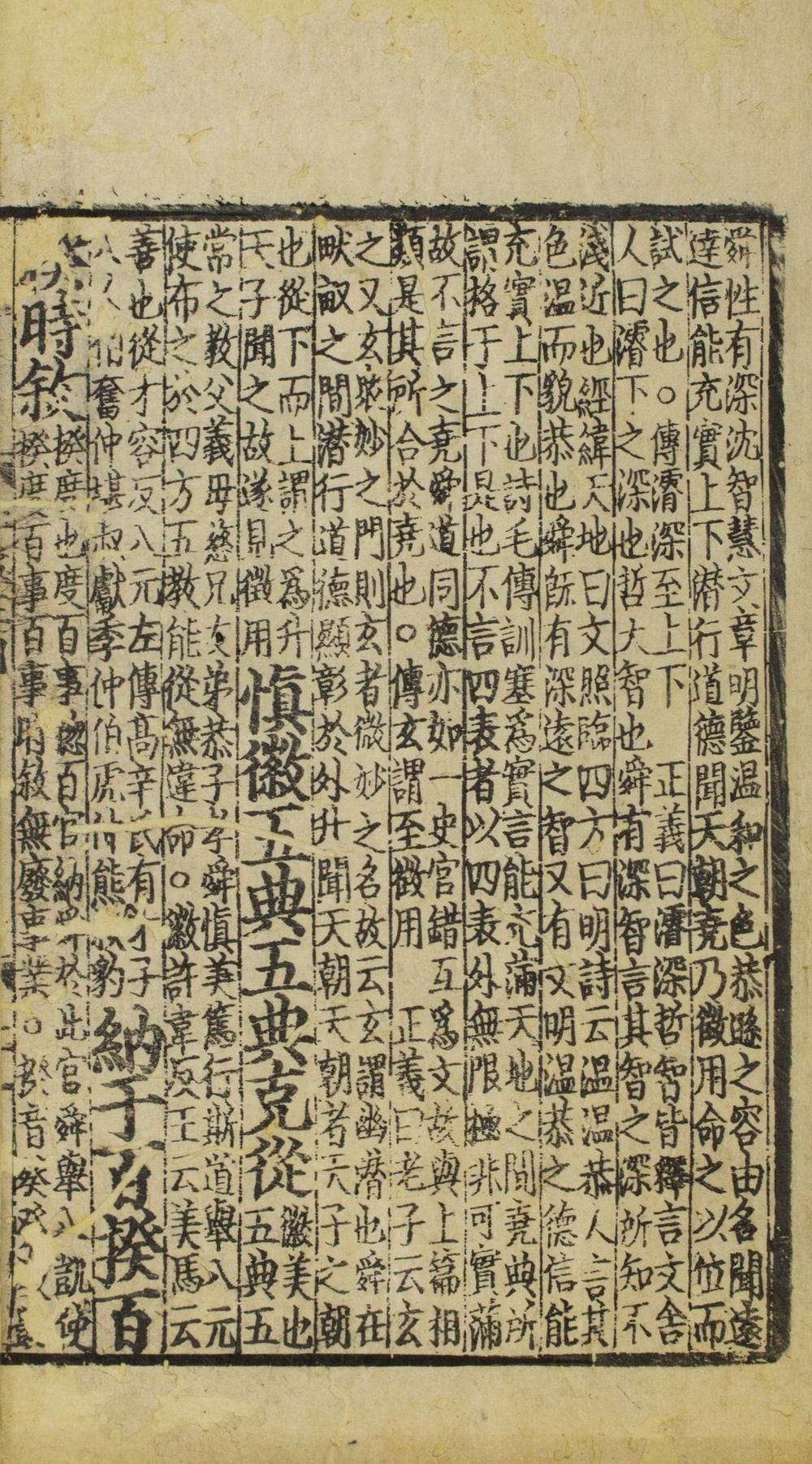_附释音尚书注疏二十卷__