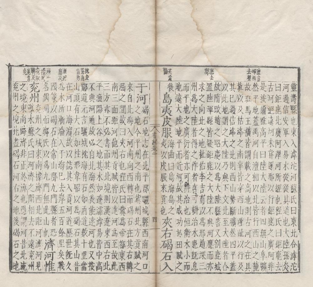_书经集传六卷__
