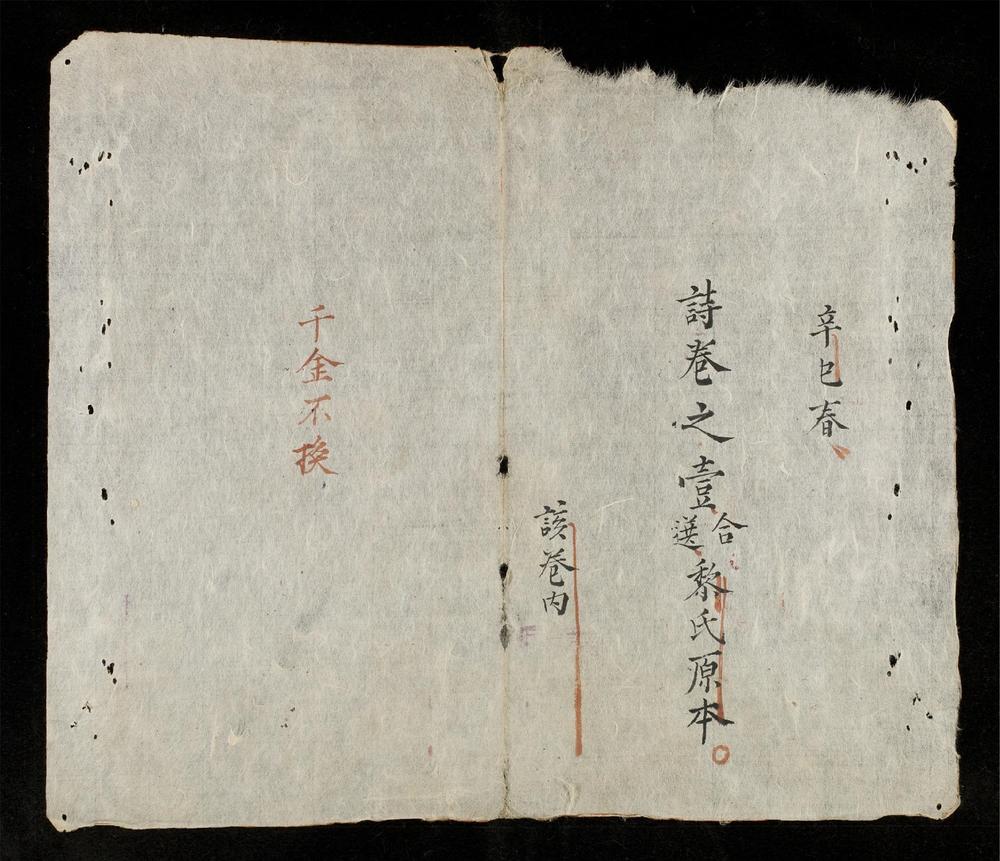 _新撰詩段卷__