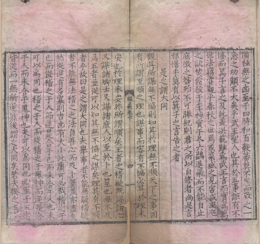 _尚书义粹三卷__