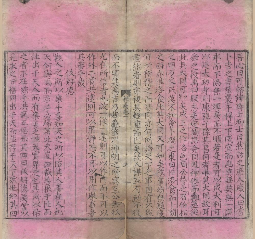 _尚书义粹三卷__