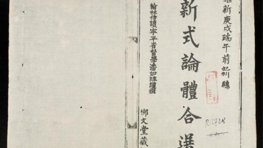 0991 新式論体合選q.01 0316131450 1.jpg