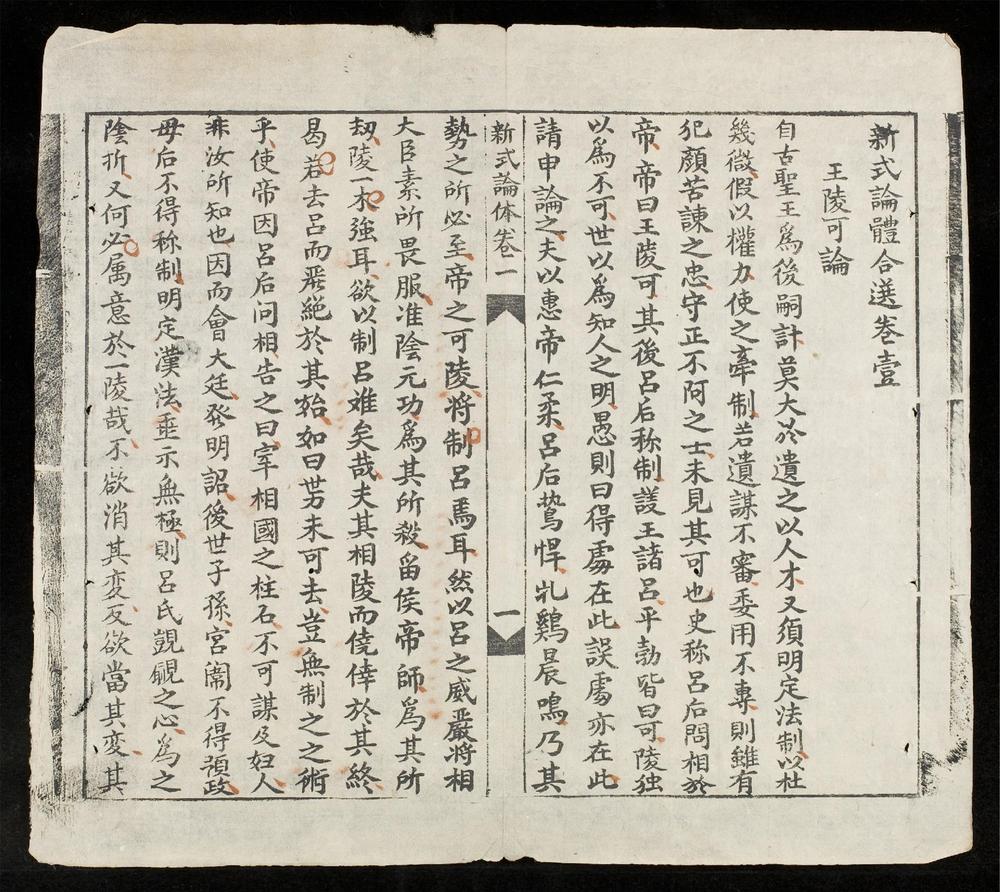 _新式論体合選(q.)__