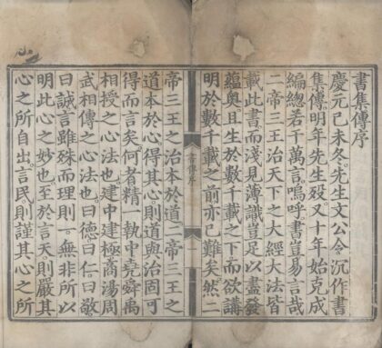 0992 书集传六卷图一卷 0222141548 1.jpg