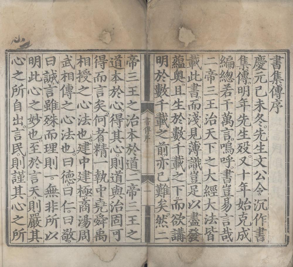 _书集传六卷图一卷__