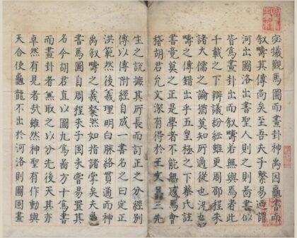 0993 定正洪范集说一卷 0222141550 1.jpg