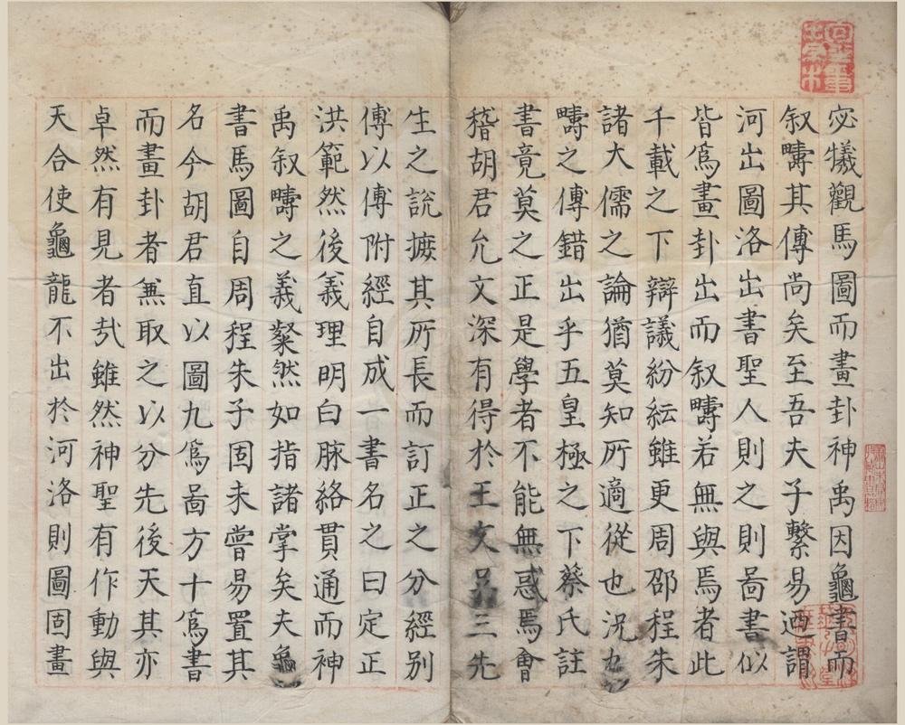 _定正洪范集说一卷__