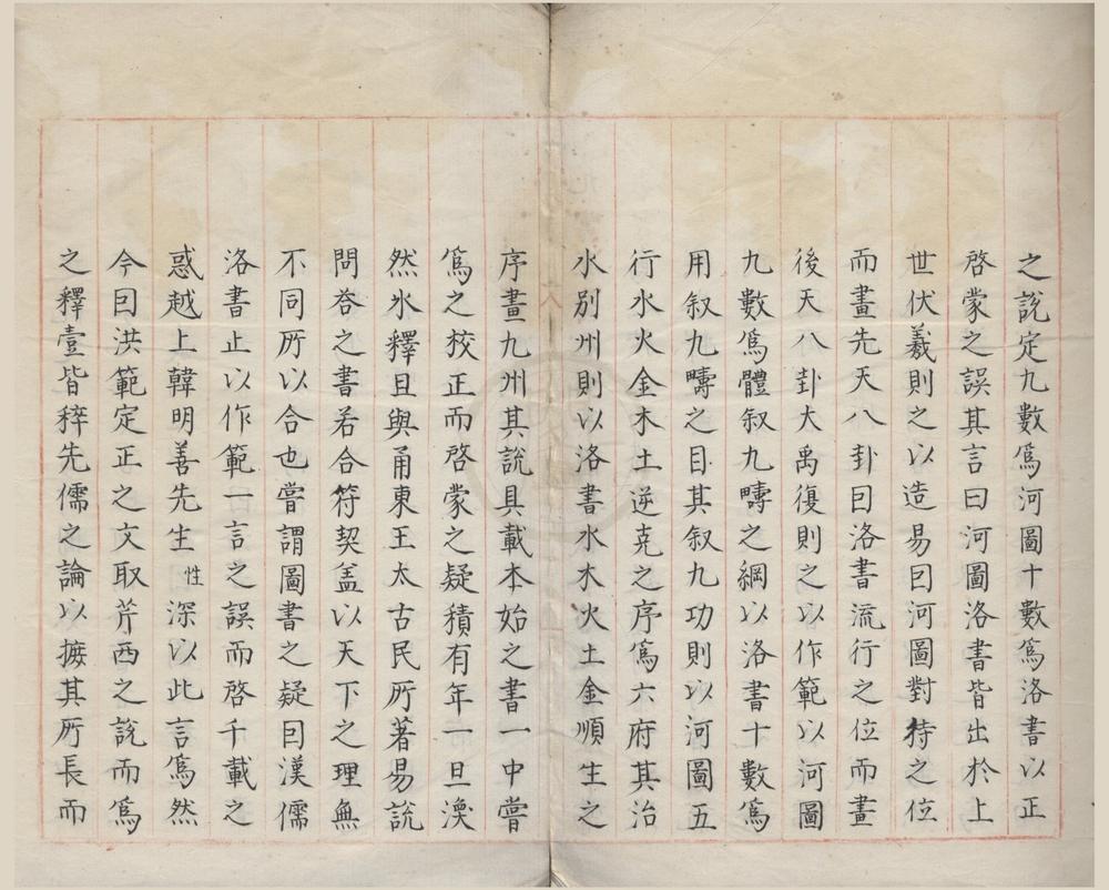 _定正洪范集说一卷__