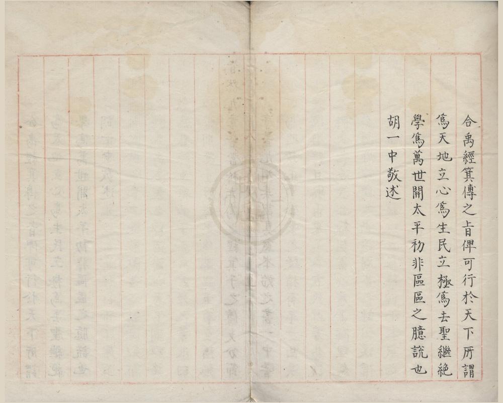 _定正洪范集说一卷__
