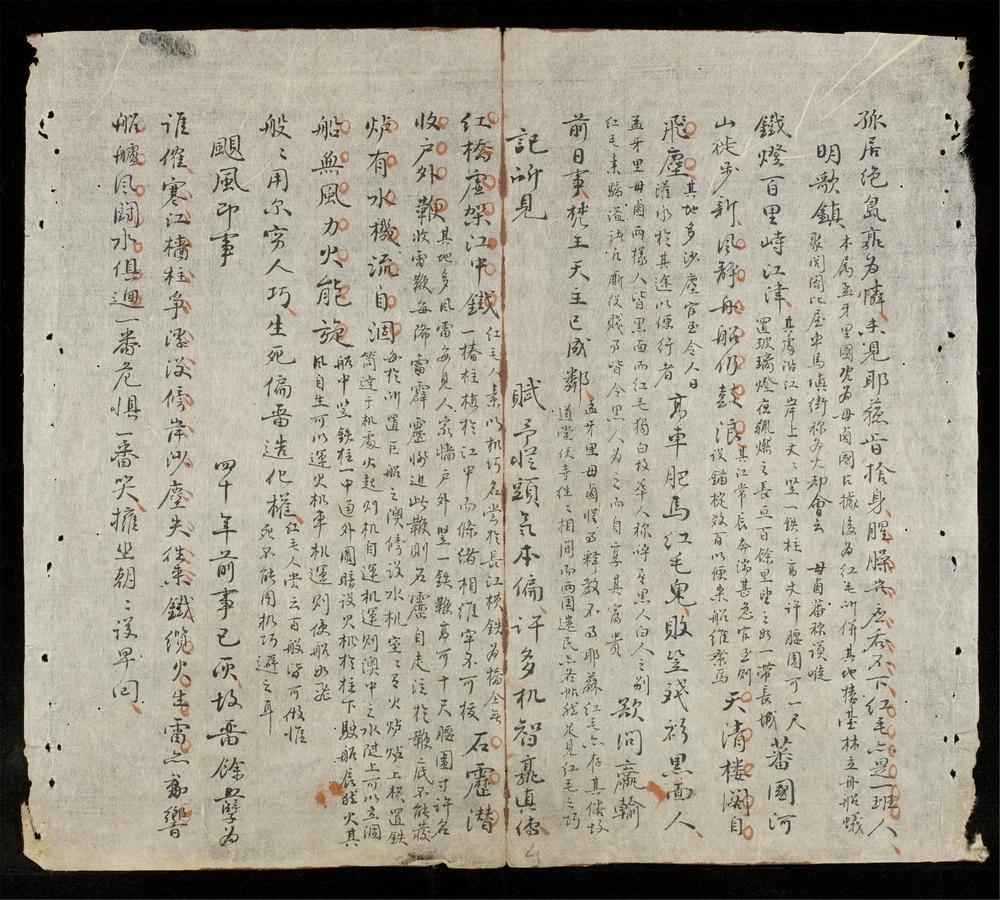 _西行詩記__