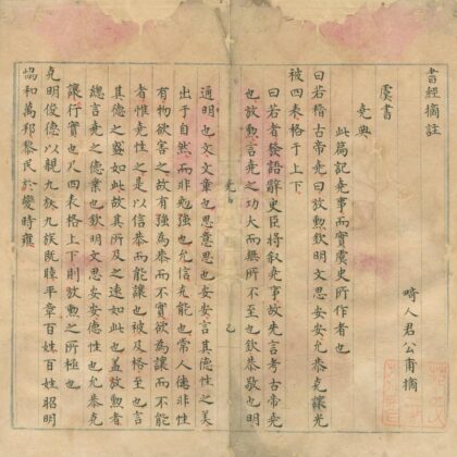 0996 书经摘注六卷 0222141555 1.jpg