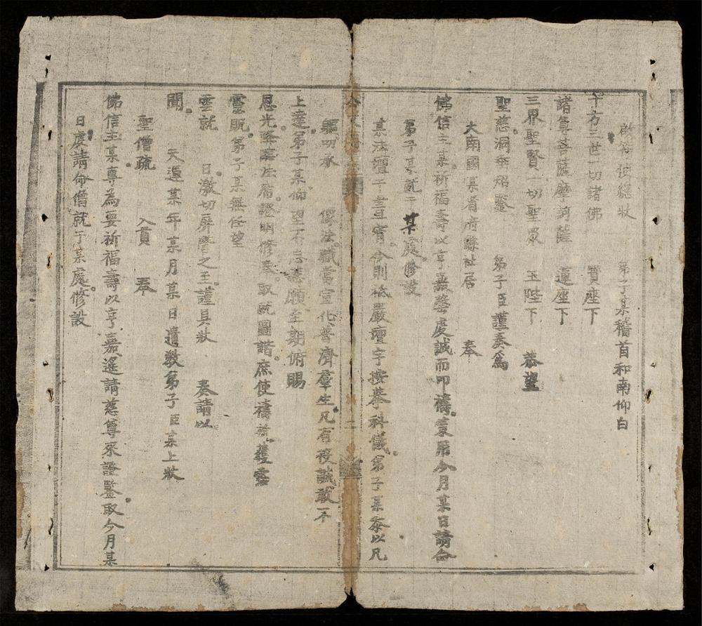 _雜醮攻文要集__