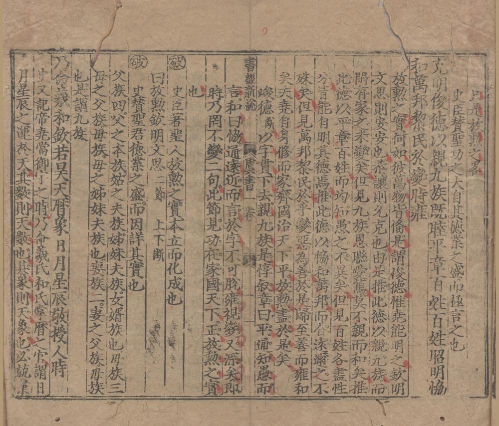 _少坡先生佳制讲解字训注释书经新说十卷__