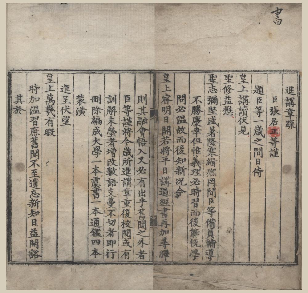 _书经直解十三卷__
