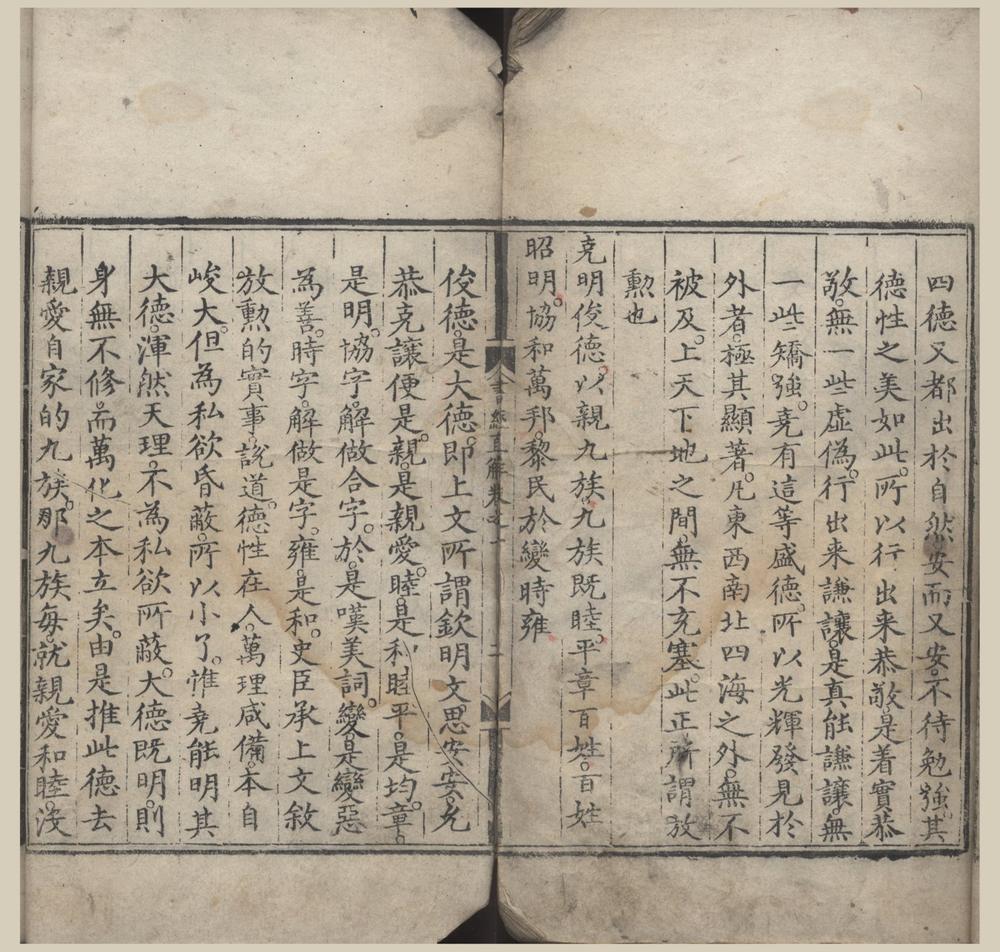 _书经直解十三卷__