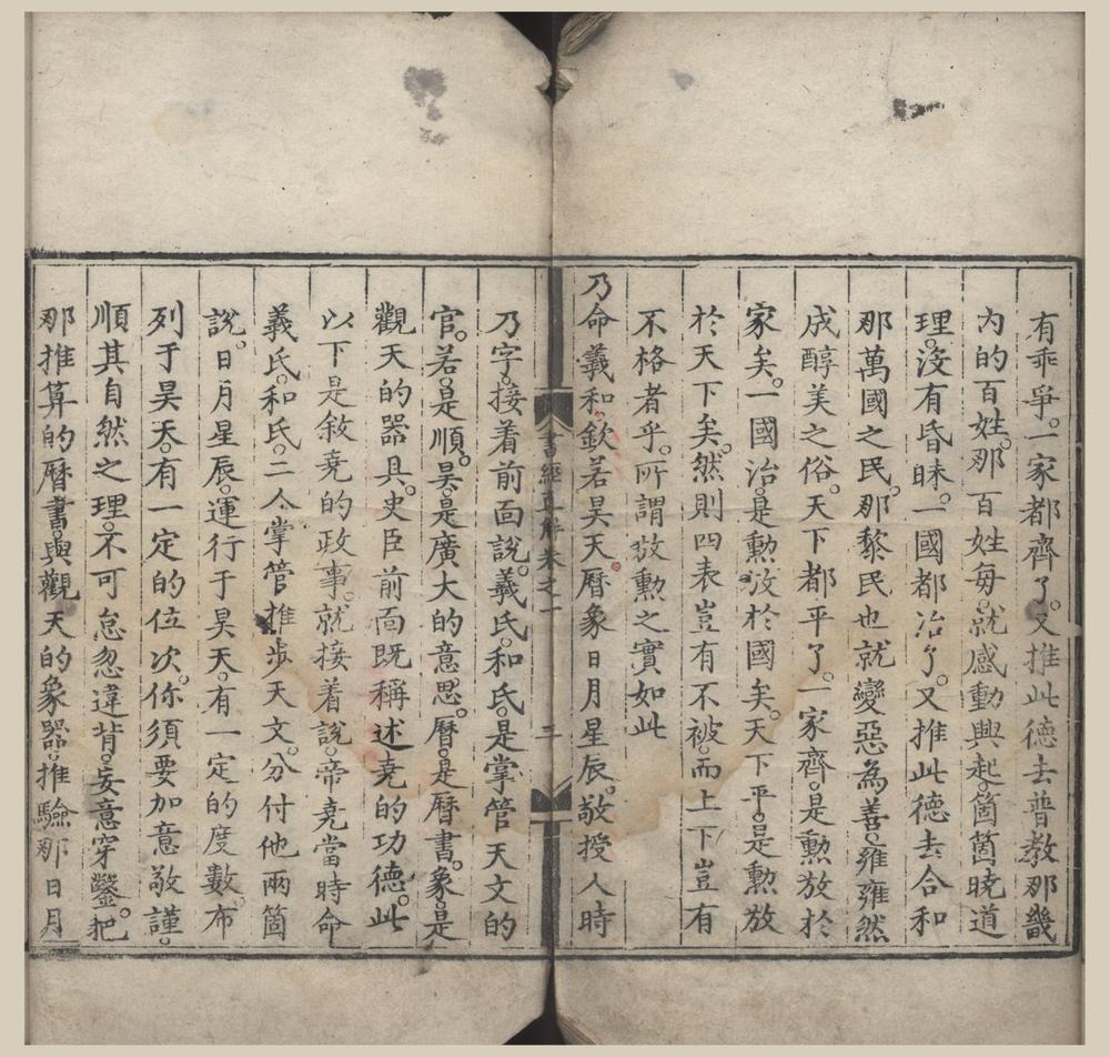 _书经直解十三卷__