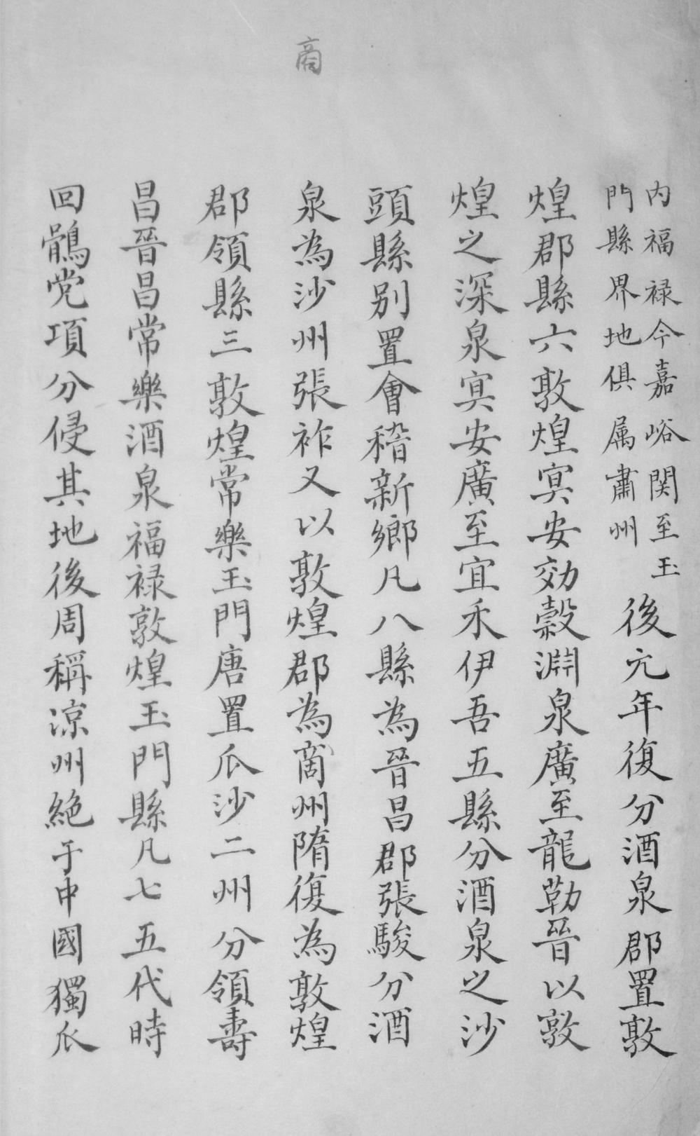 _新疆大记西域地理志稿八卷__