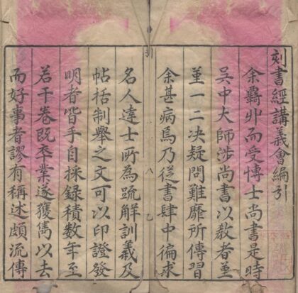 1000 新锲书经讲义会编十二卷 0222141600 1.jpg