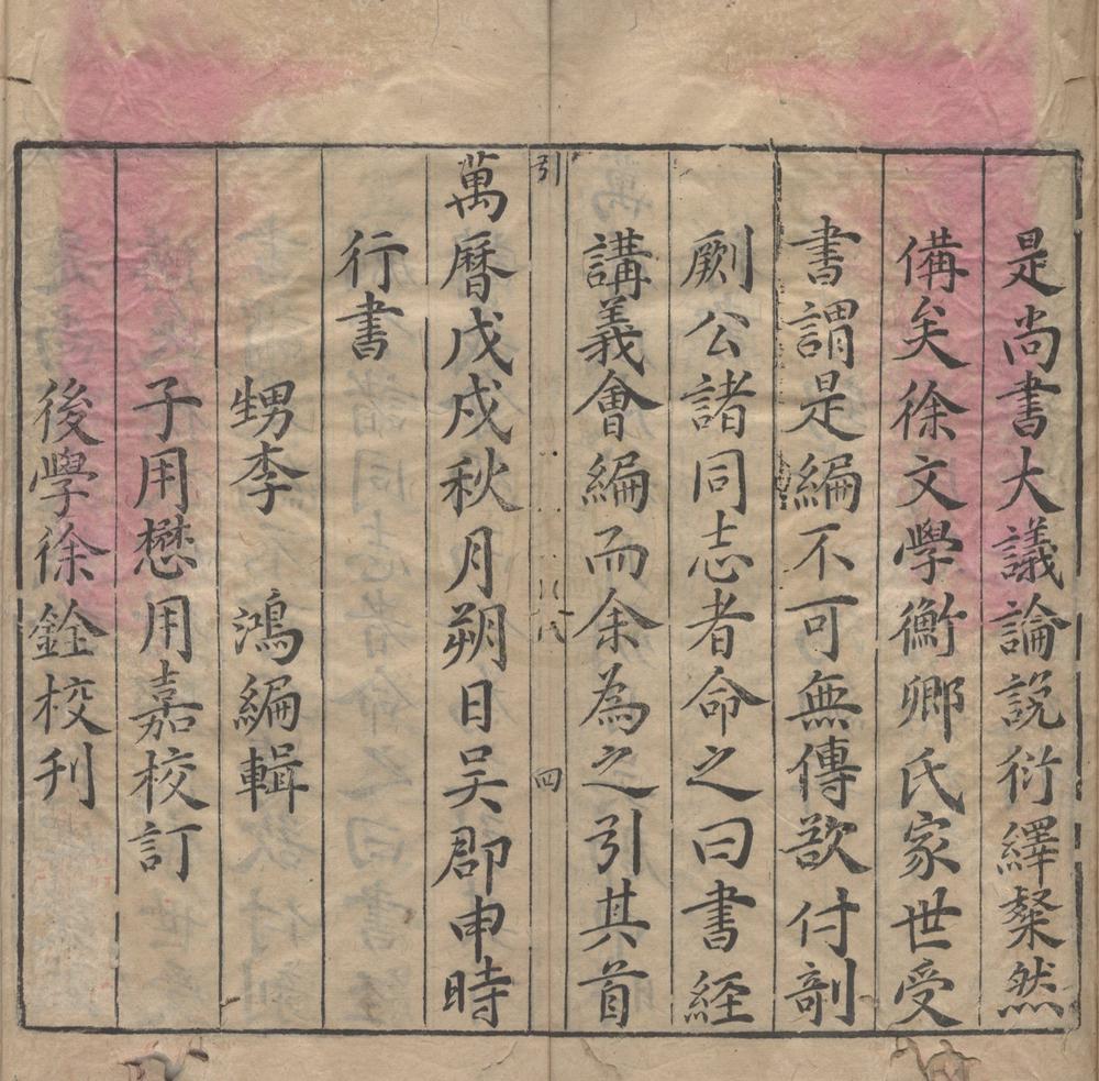 _新锲书经讲义会编十二卷__