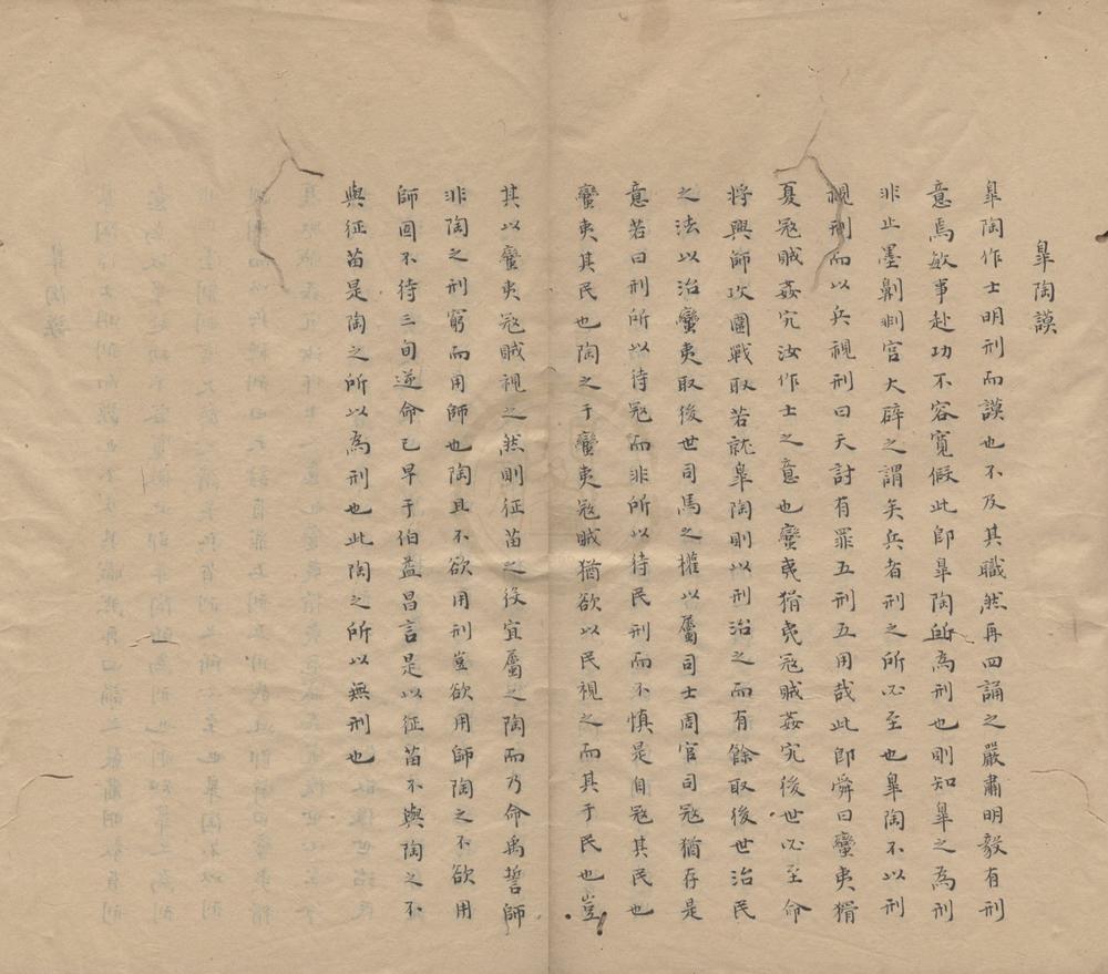 _书经论次一卷__