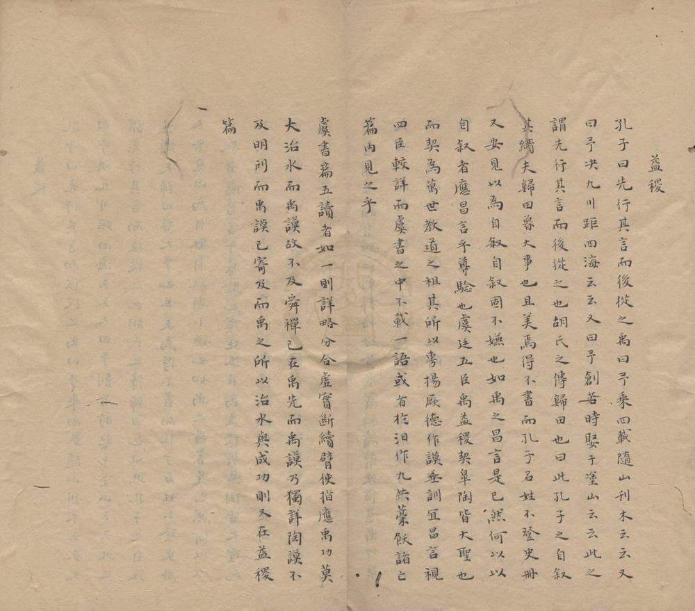 _书经论次一卷__