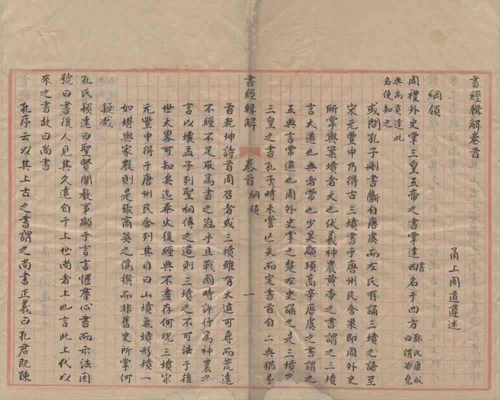 _书经辑解十三卷卷首一卷__