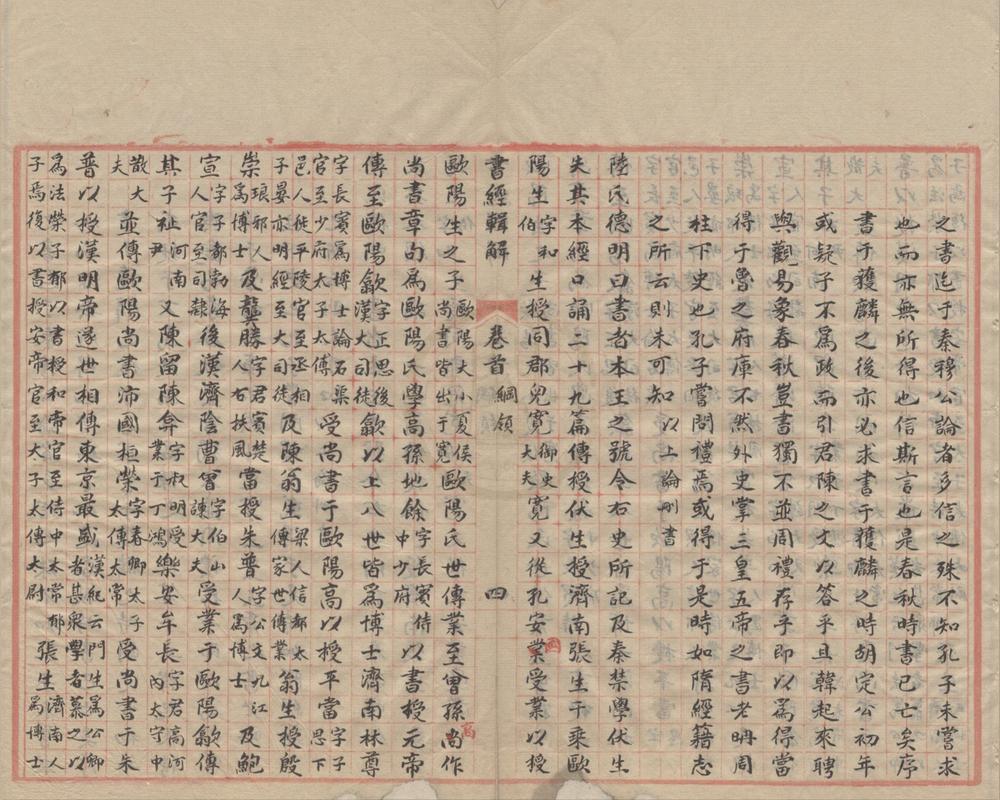_书经辑解十三卷卷首一卷__