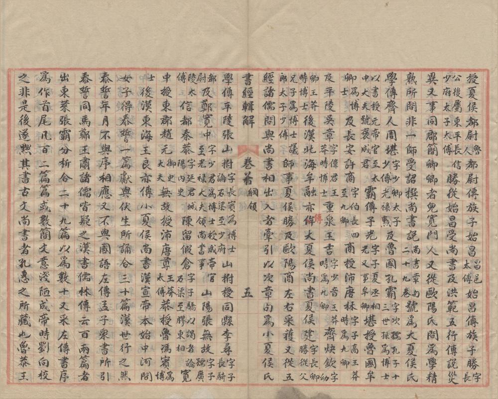 _书经辑解十三卷卷首一卷__