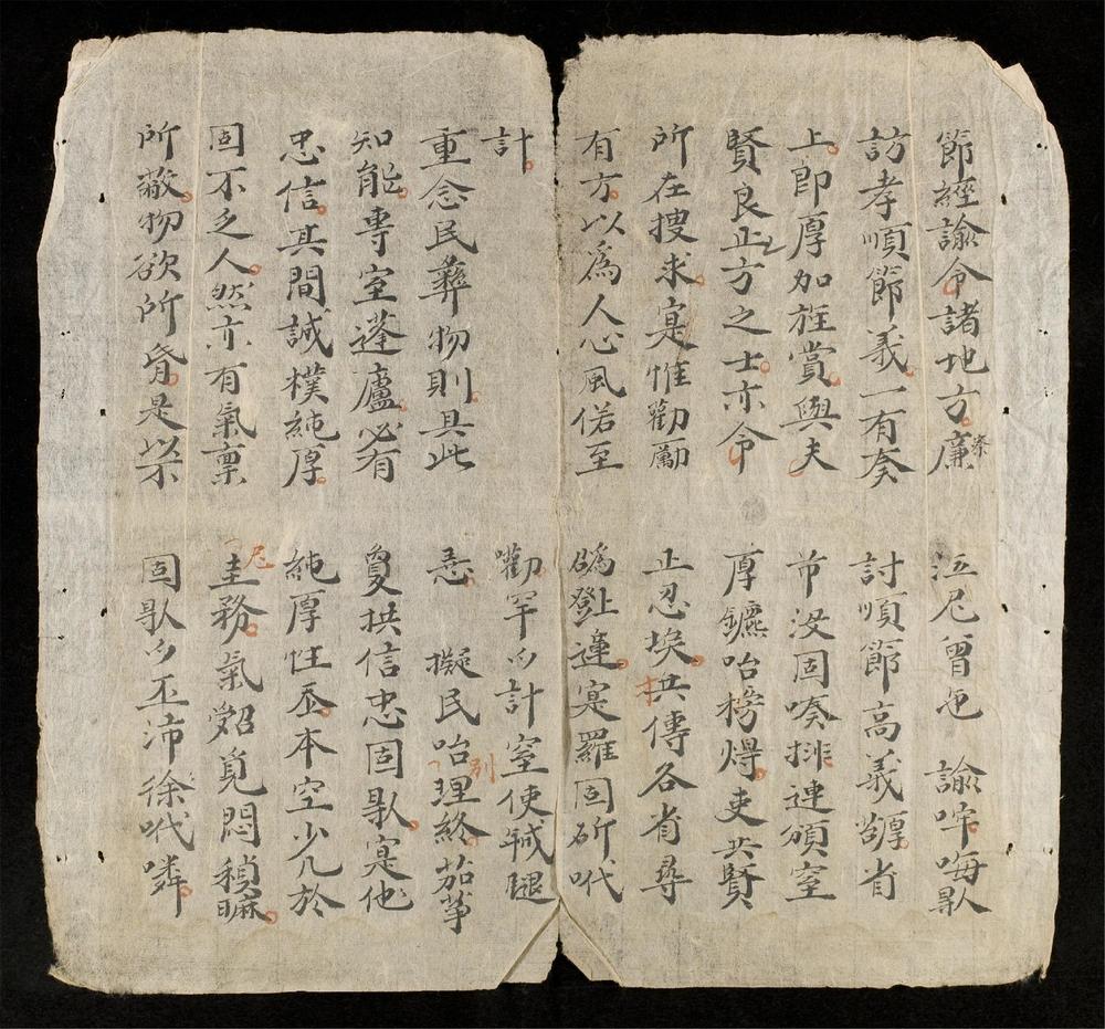 _聖諭訓迪十條演義歌__