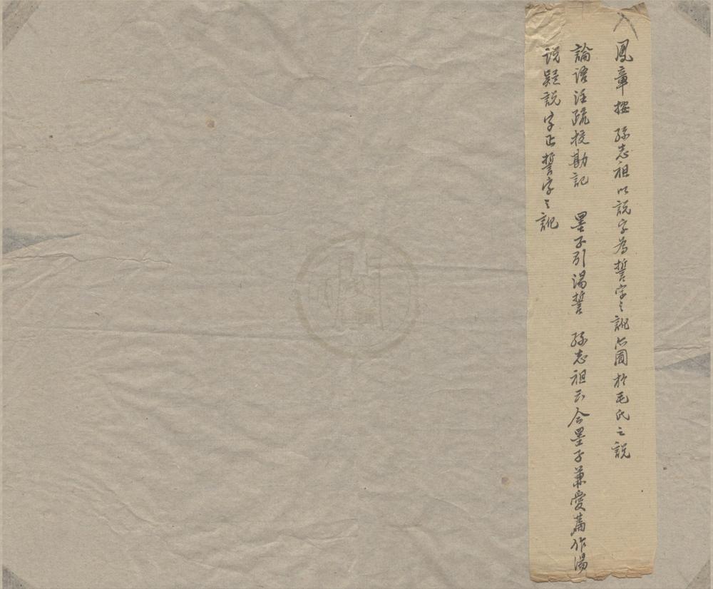 _尚书逸汤誓考四卷附录一卷__