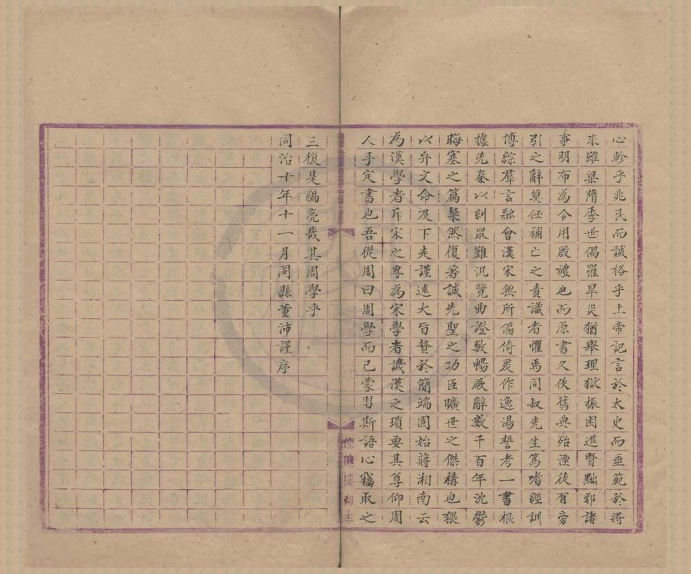 _尚书逸汤誓考六卷__