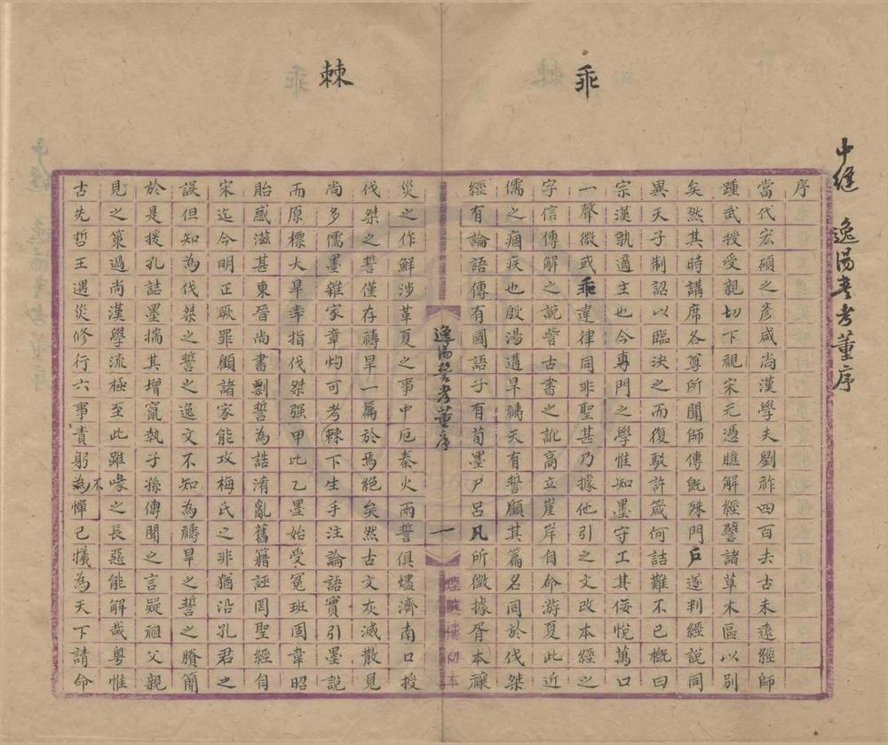 _尚书逸汤誓考六卷__
