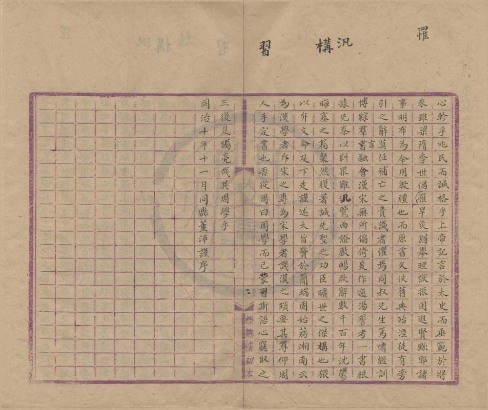 _尚书逸汤誓考六卷__