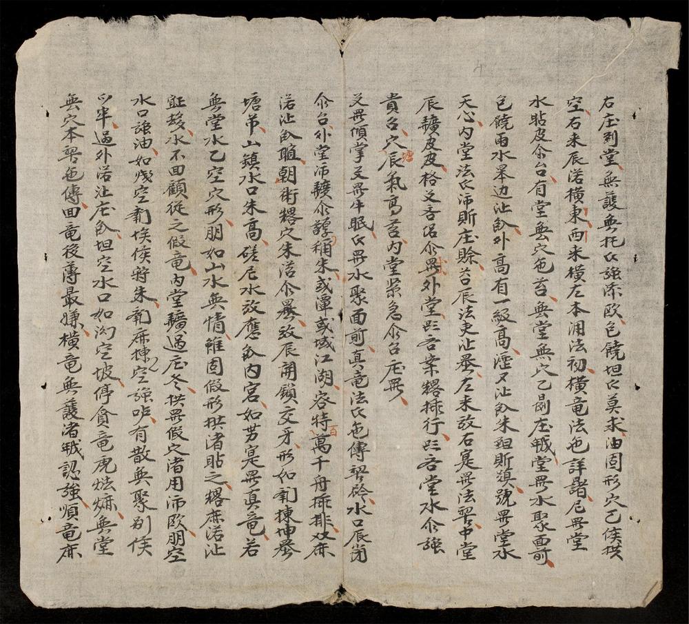 _愛州和正先生錄__