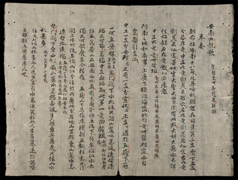 _安南九龍歌__