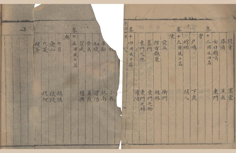 _鲁诗世学十五卷__