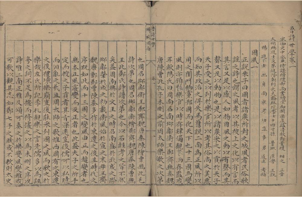 _鲁诗世学十五卷__