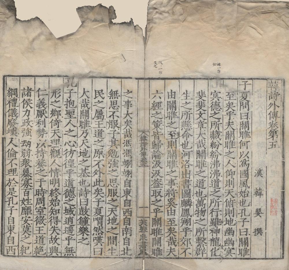 _韩诗外传十卷__